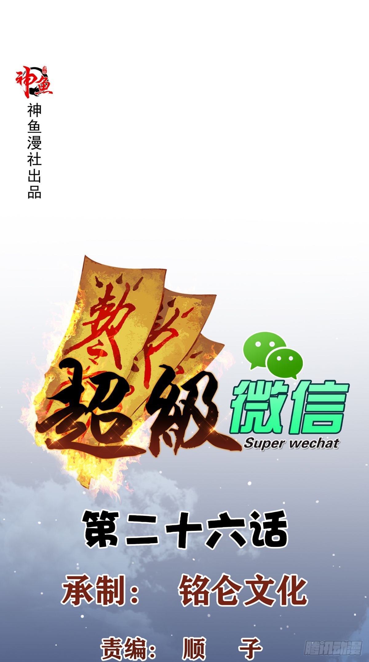 Super WeChat Chapter 26 Gambar 2